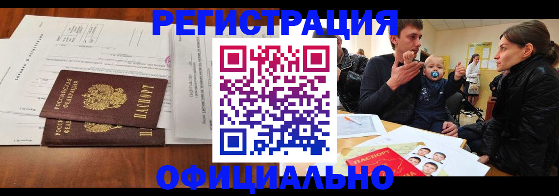 прописка штамп в Калининградской области