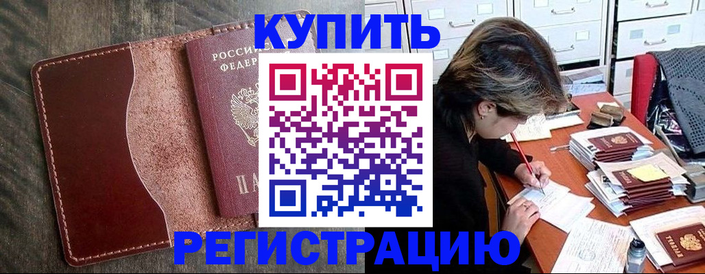 временная регистрация 2025 в Калининградской области