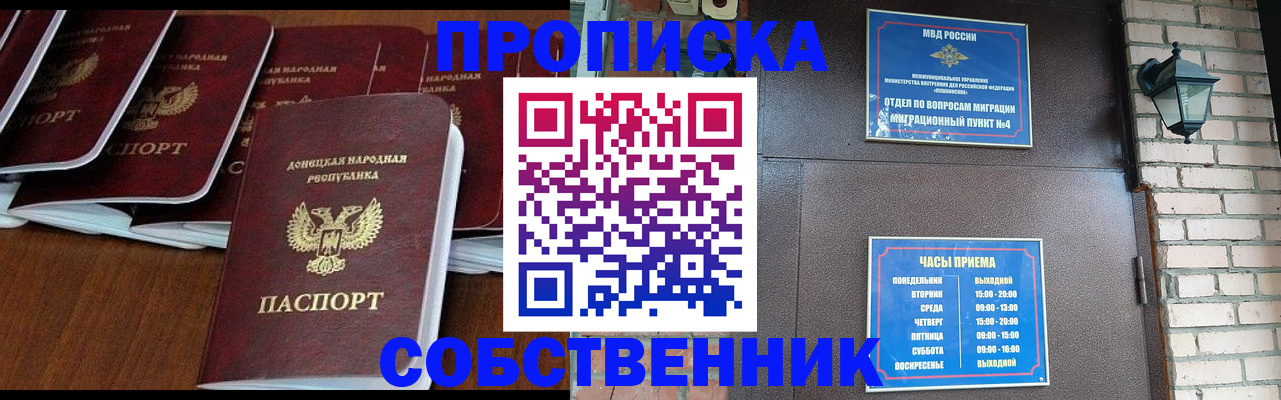 прописка регистрация в Калининградской области