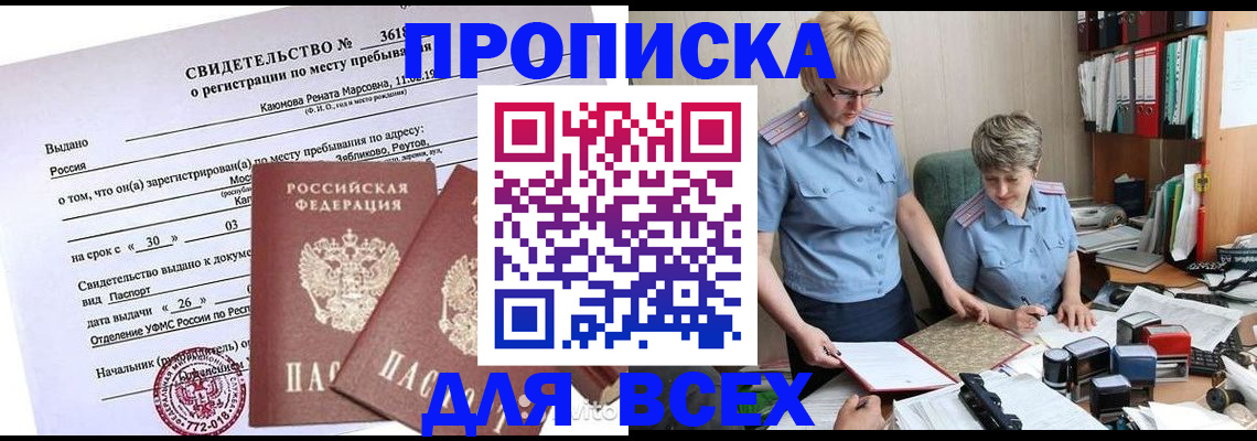 прописка для кредита в Калининградской области